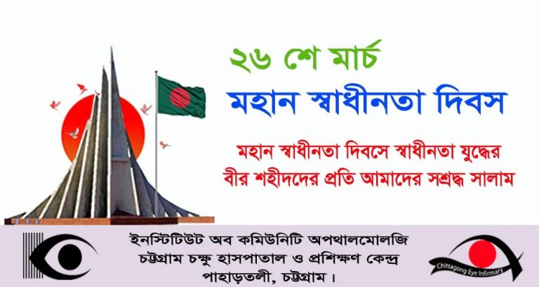 independence day of bangladesh
