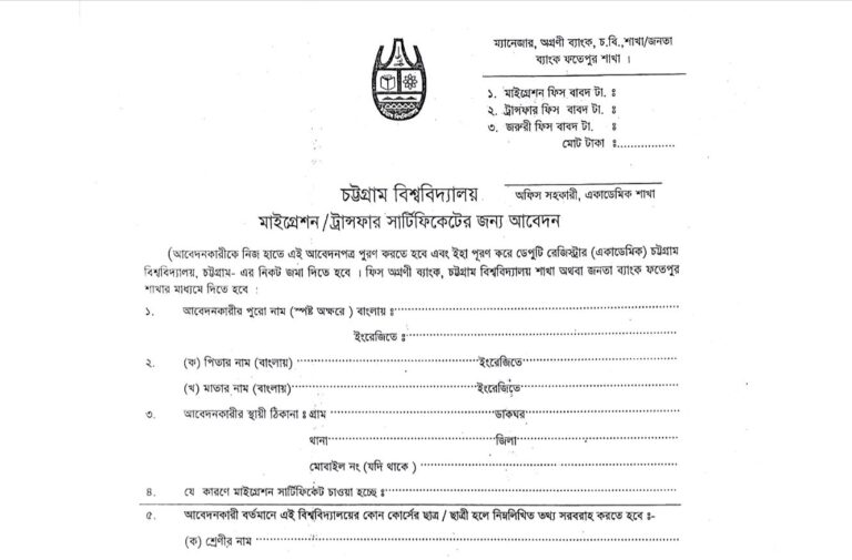 Migration Certificate CU