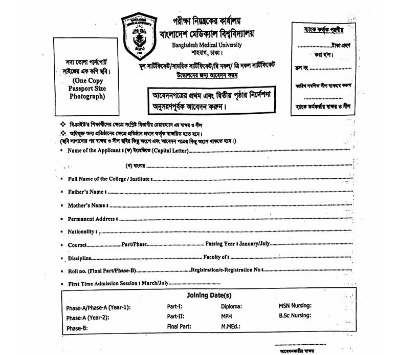 Main & Provisional Certificate BMU